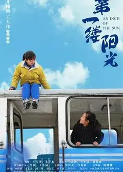 第一缕阳光
