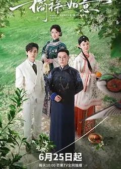 橘祥如意