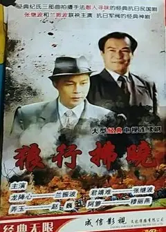午夜谍影