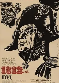 战争与和平3：1812年