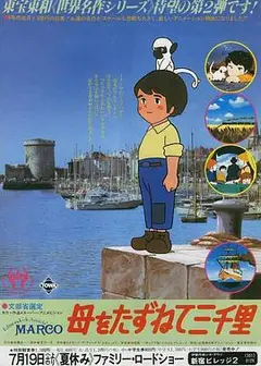 三千里寻母记