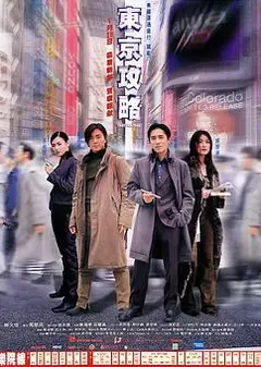 东京攻略