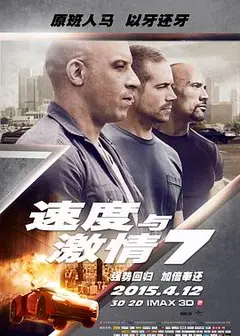速度与激情7国语
