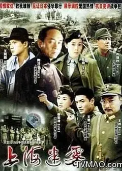 上海迷雾
