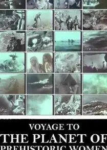 女性星球之旅