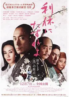 寻访千利休