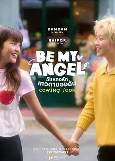 只属于我的天使