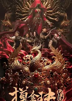 摸金玦之天星陵