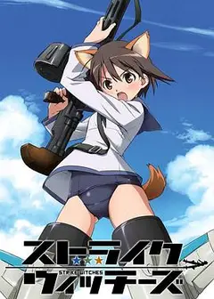 强袭魔女第一季