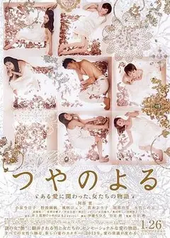 艳之夜