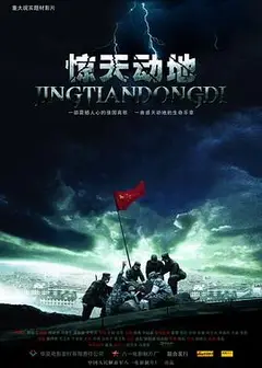 惊天动地8.0