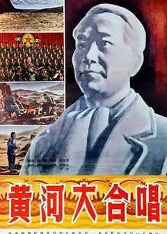 黄河大合唱