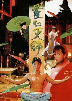 灵幻天师粤语
