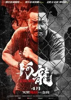 再见阿龙 普通话版
