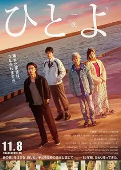 那一夜：母亲是杀人犯
