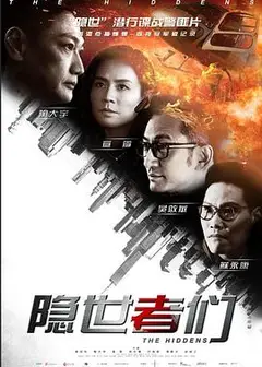 隐世者们