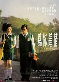 为你钟情2010（国语版）