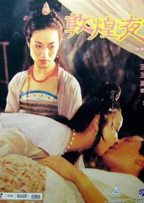 敦煌夜话