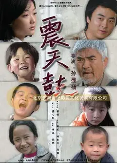震天鼓