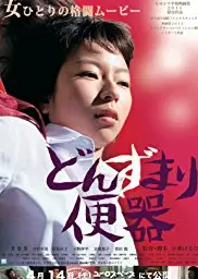 末路便器