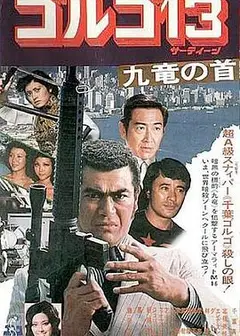 骷髅13 九龙之首