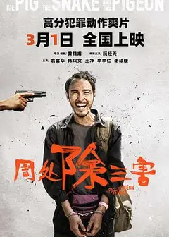周处除三害