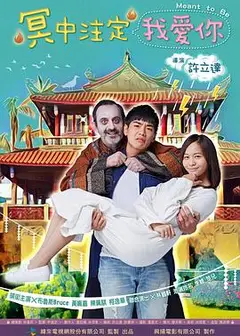 冥中注定我爱你