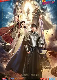 新寻秦记