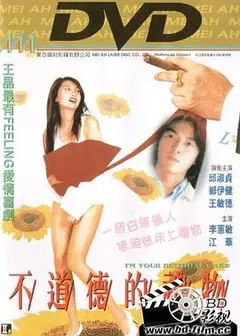 不道德的礼物