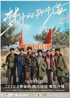 梦中的那片海