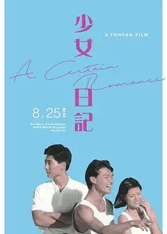 少女日记1984