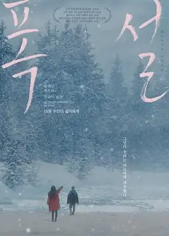 暴雪