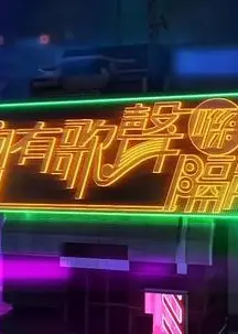 总有歌声喺隔离