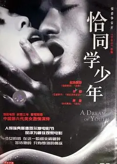 恰同学少年2002