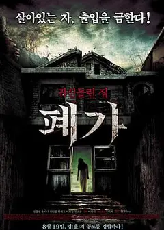 深入阴宅