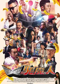 VR驱魔人