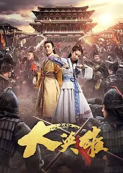 大英雄