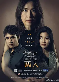 这份爱 不止两人