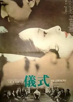 仪式
