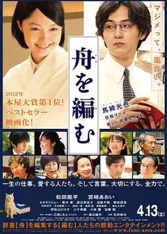 编舟记2013