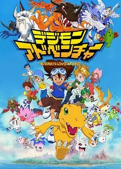数码宝贝 国语版