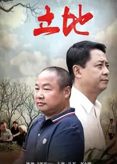 立地