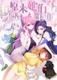 原来，她们才是主角 动态漫画