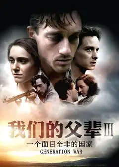 我们的父辈3：一个面目全非的国家