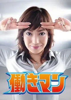工作狂人