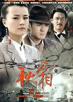 秋霜