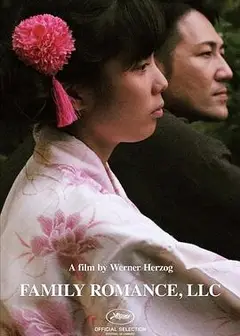 家庭罗曼史有限公司
