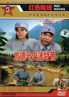 朱德与史沫特莱