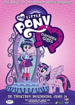 彩虹小马：小马国女孩