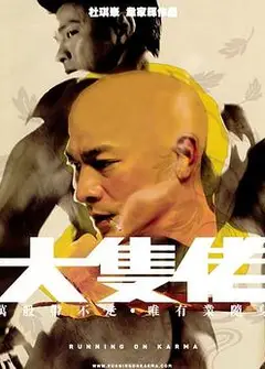 大块头有大智慧